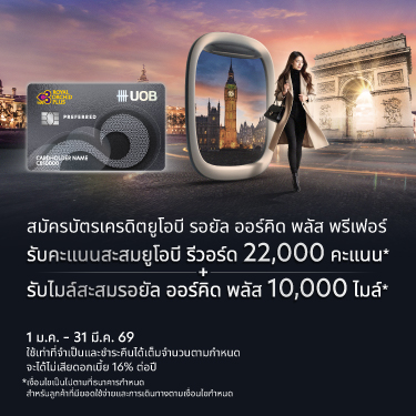 UOB Royal Orchid Plus Preferred Credit Card