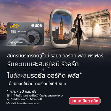 UOB Royal Orchid Plus Preferred Credit Card