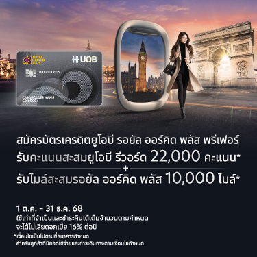 UOB Royal Orchid Plus Preferred Credit Card