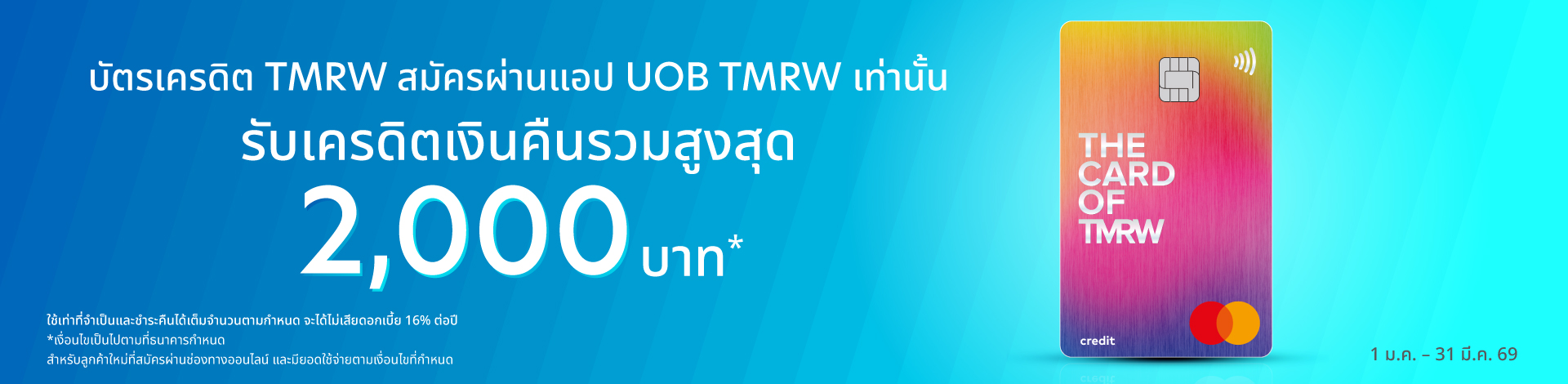 UOB TMRW Credit Card