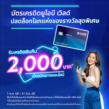 UOB World Credit Card