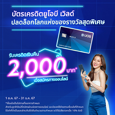 UOB World Credit Card