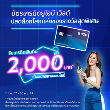 UOB World Credit Card