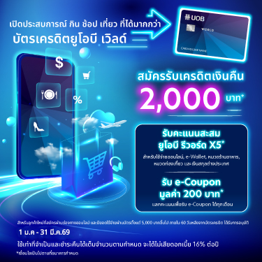 UOB World Credit Card