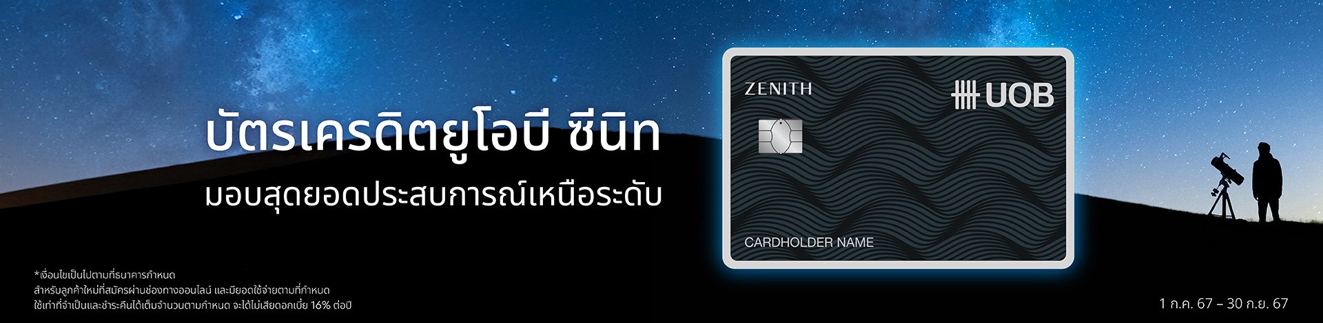 UOB Zenith Credit Card