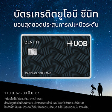 UOB Zenith Credit Card