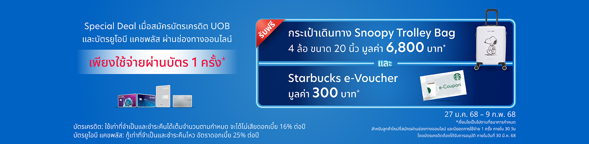 UOB Credit Card Flash Sale