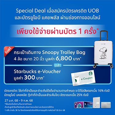 UOB Credit Card Flash Sale