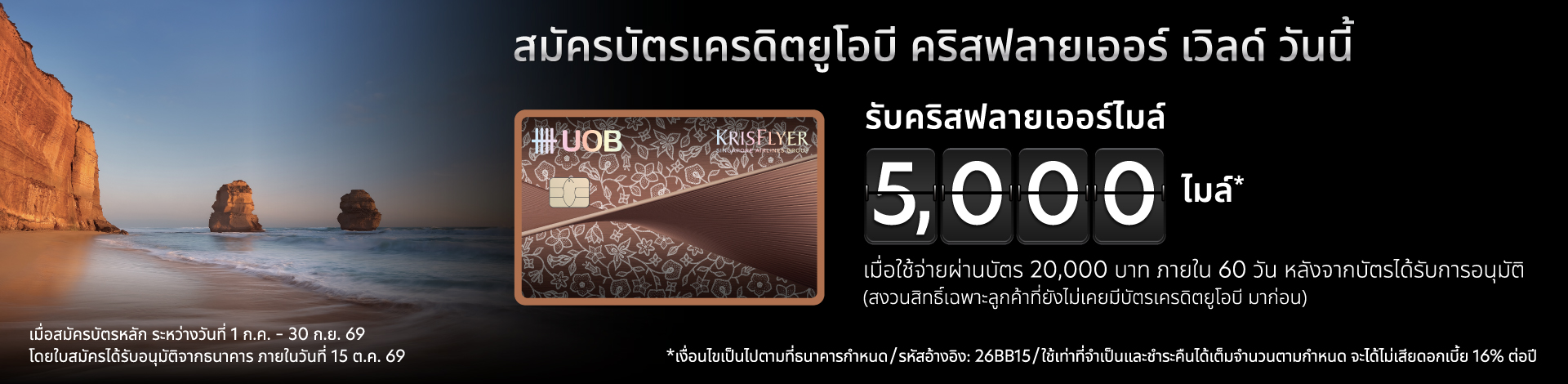 UOB Krisflyer Credit Card