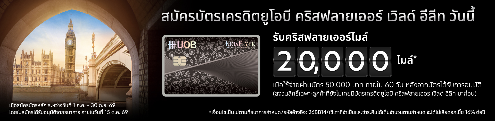 UOB Krisflyer Elite Credit Card