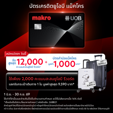 UOB Makro Credit Card