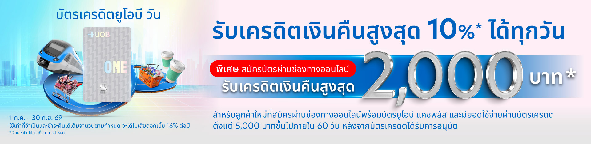 UOB One Credit Card