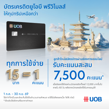 UOB Privimiles Credit Card