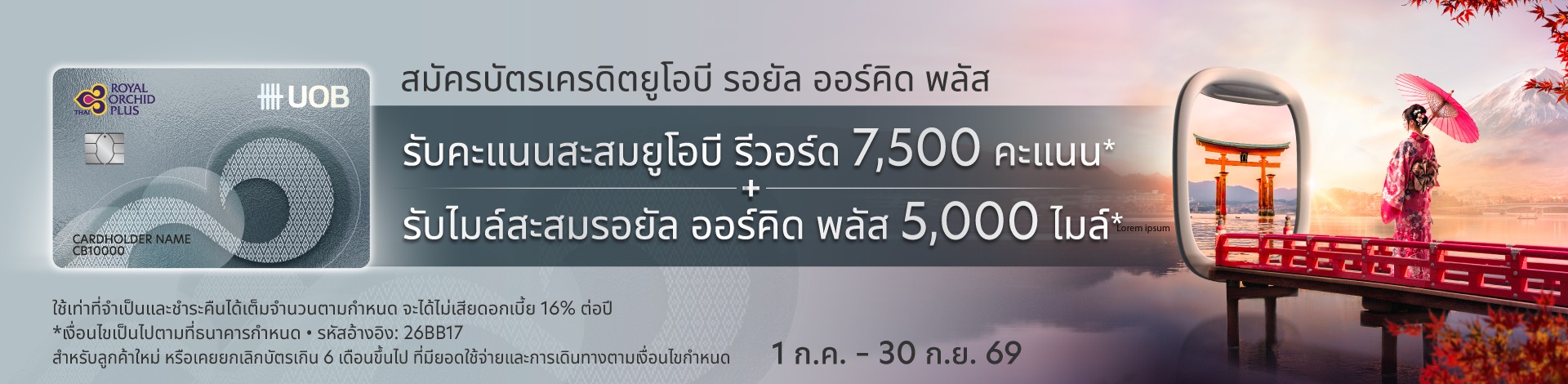 UOB Royal Orchid Plus Credit Card