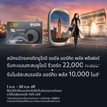 UOB Royal Orchid Plus Preferred Credit Card