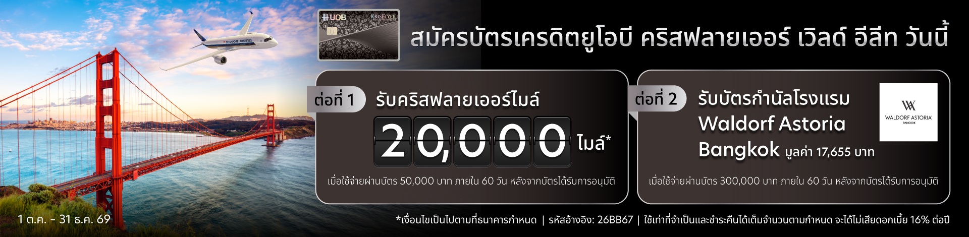 UOB Krisflyer Elite Credit Card