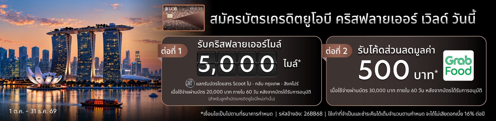 UOB Krisflyer Credit Card