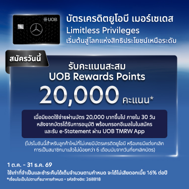 UOB Mercedes Credit Card
