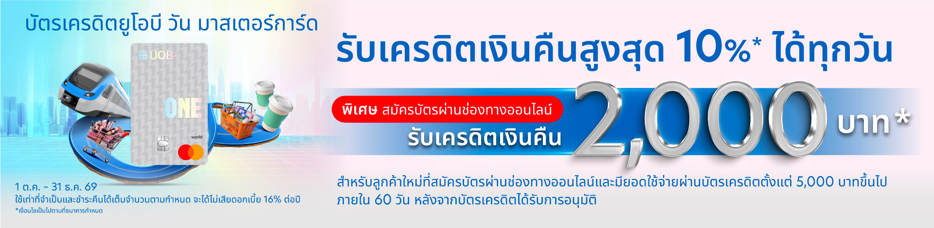 UOB One Credit Card