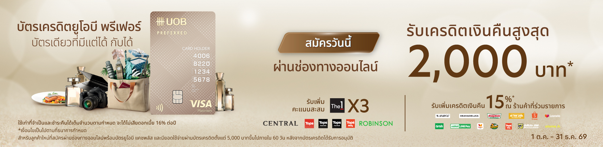 UOB Preferred Credit Card