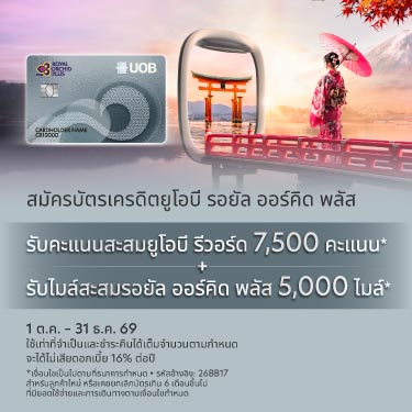 UOB Royal Orchid Plus Credit Card