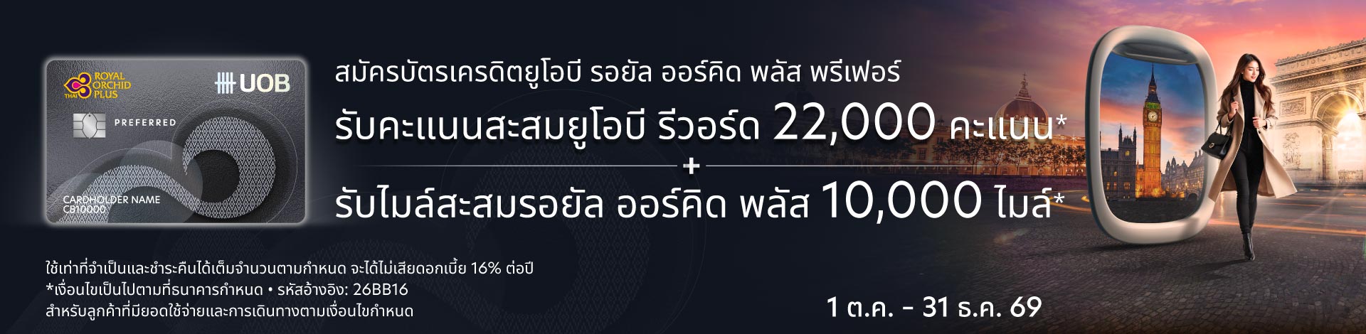 UOB Royal Orchid Plus Preferred Credit Card