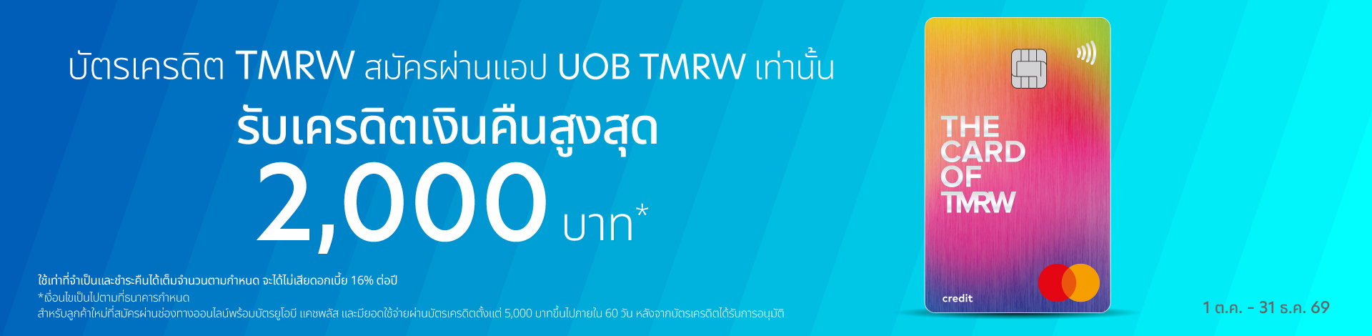 UOB TMRW Credit Card