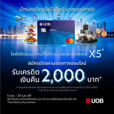 UOB World Credit Card