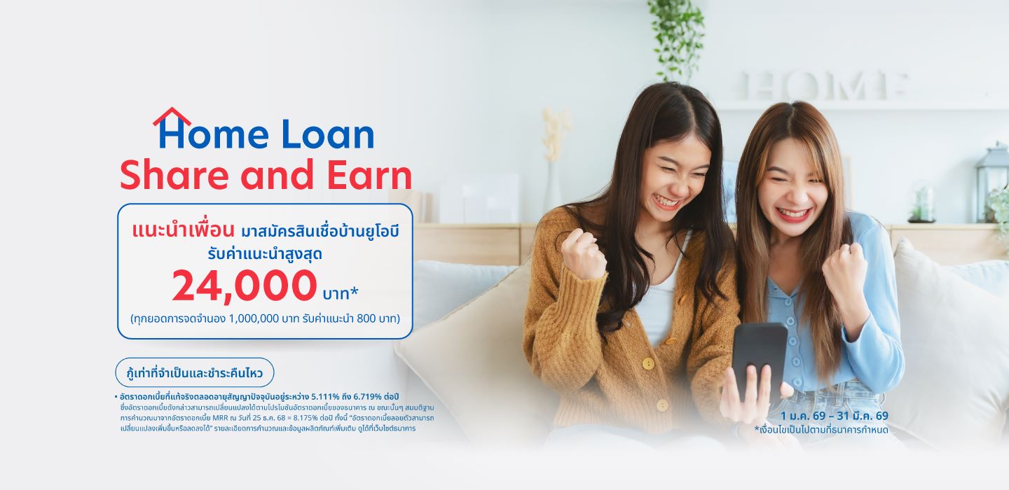 UOB Homeloan Share and Earn