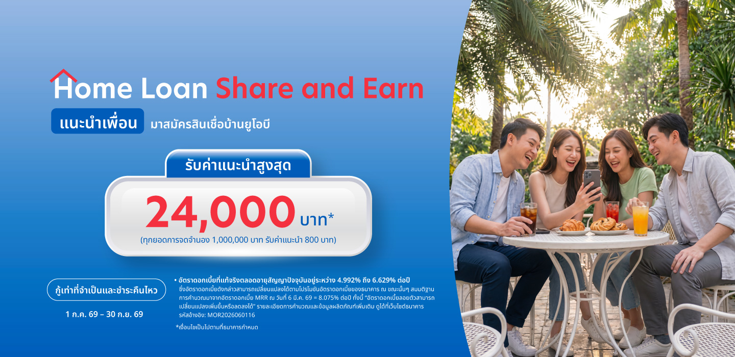 UOB Homeloan Share and Earn